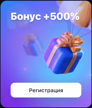 Регистрация в 1Win